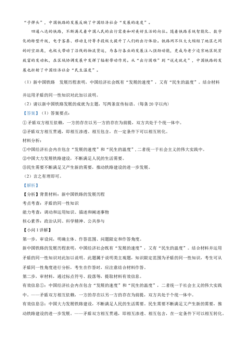 2021年湖北省普通高中学业水平选择性考试政治试题（解析版）_全国卷+地方卷_9.政治_1.政治高考真题试卷_2021年高考-政治_2021新高考湖北政治卷