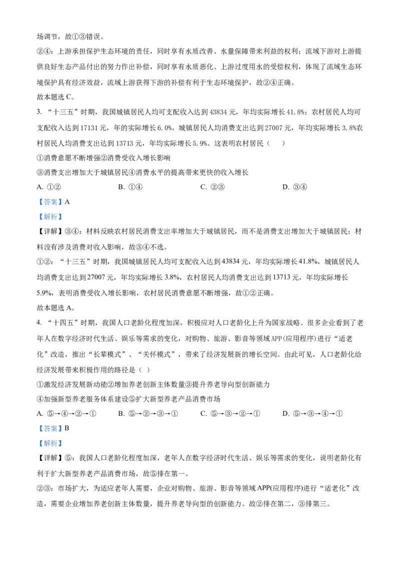 2021年湖北省普通高中学业水平选择性考试政治试题（解析版）_全国卷+地方卷_9.政治_1.政治高考真题试卷_2021年高考-政治_2021新高考湖北政治卷