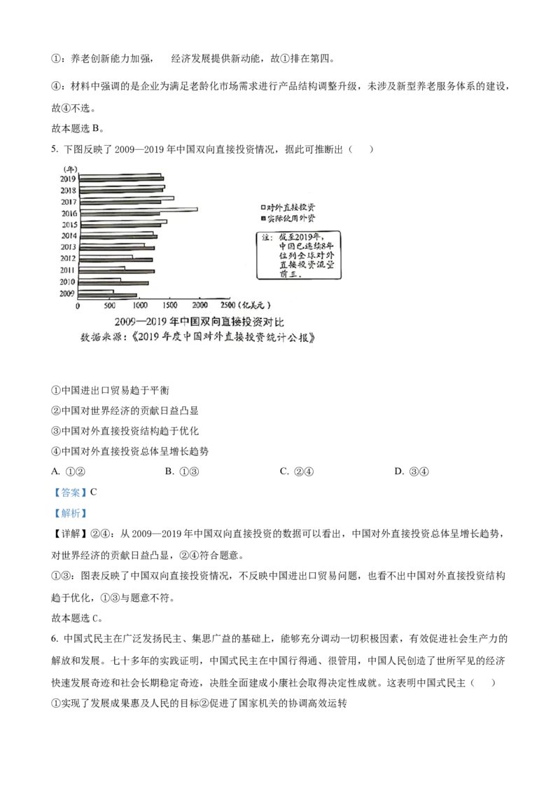 2021年湖北省普通高中学业水平选择性考试政治试题（解析版）_全国卷+地方卷_9.政治_1.政治高考真题试卷_2021年高考-政治_2021新高考湖北政治卷