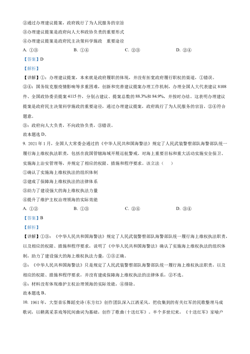 2021年湖北省普通高中学业水平选择性考试政治试题（解析版）_全国卷+地方卷_9.政治_1.政治高考真题试卷_2021年高考-政治_2021新高考湖北政治卷