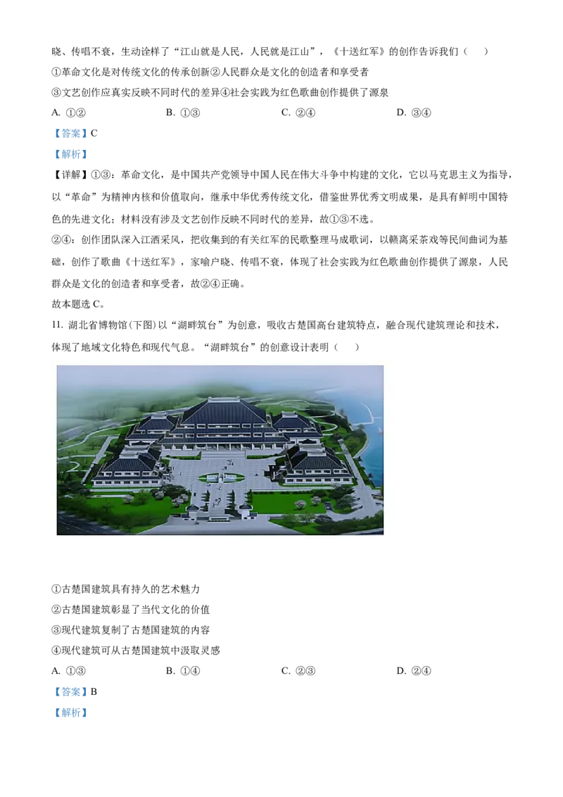 2021年湖北省普通高中学业水平选择性考试政治试题（解析版）_全国卷+地方卷_9.政治_1.政治高考真题试卷_2021年高考-政治_2021新高考湖北政治卷