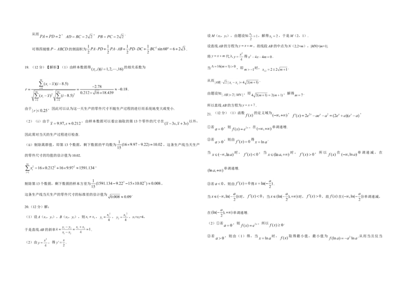 2017年广东高考（文科）数学试题及答案_全国卷+地方卷_2.数学_1.数学高考真题试卷_2008-2020年_地方卷_广东高科数学（理+文）08-22_A3Word版