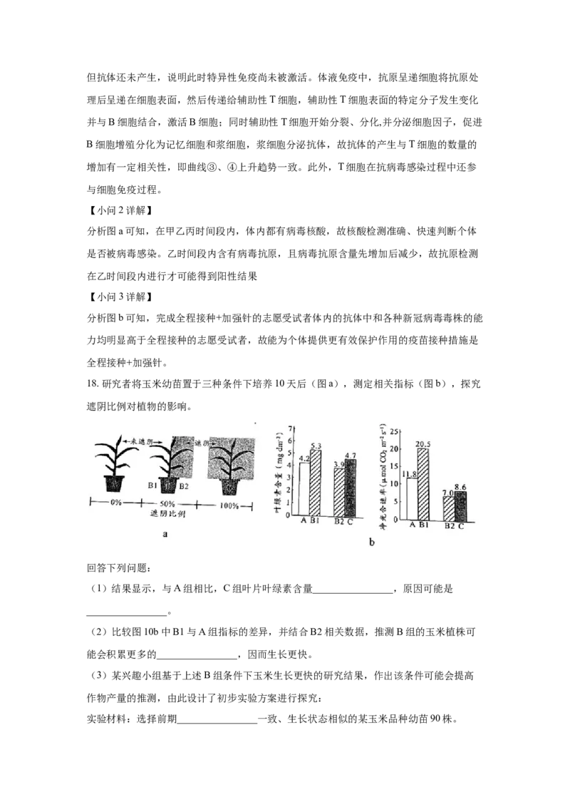 2022年高考真题&mdash;&mdash;生物（广东卷）Word版解析_全国卷+地方卷_6.生物_1.生物高考真题试卷_2022年高考-生物_2022年广东卷-生物