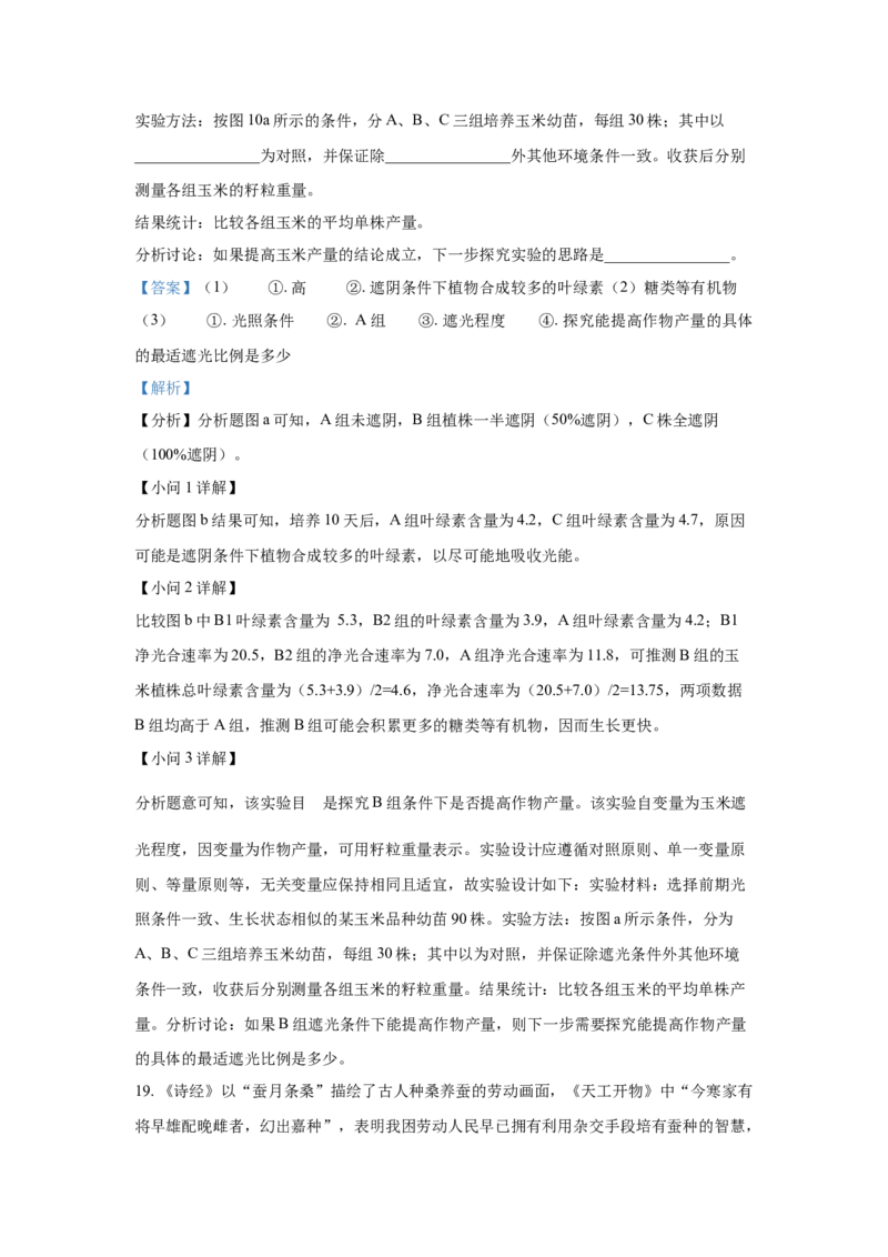 2022年高考真题&mdash;&mdash;生物（广东卷）Word版解析_全国卷+地方卷_6.生物_1.生物高考真题试卷_2022年高考-生物_2022年广东卷-生物
