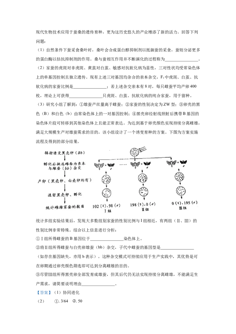 2022年高考真题&mdash;&mdash;生物（广东卷）Word版解析_全国卷+地方卷_6.生物_1.生物高考真题试卷_2022年高考-生物_2022年广东卷-生物