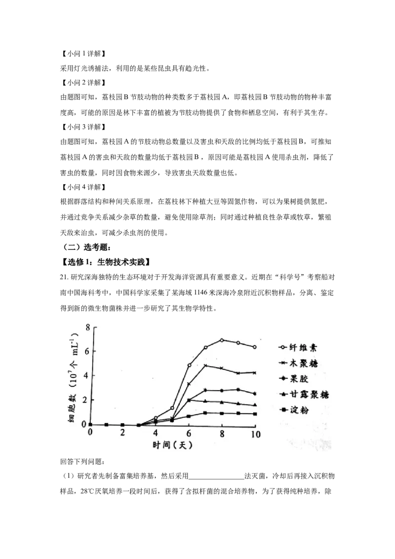 2022年高考真题&mdash;&mdash;生物（广东卷）Word版解析_全国卷+地方卷_6.生物_1.生物高考真题试卷_2022年高考-生物_2022年广东卷-生物