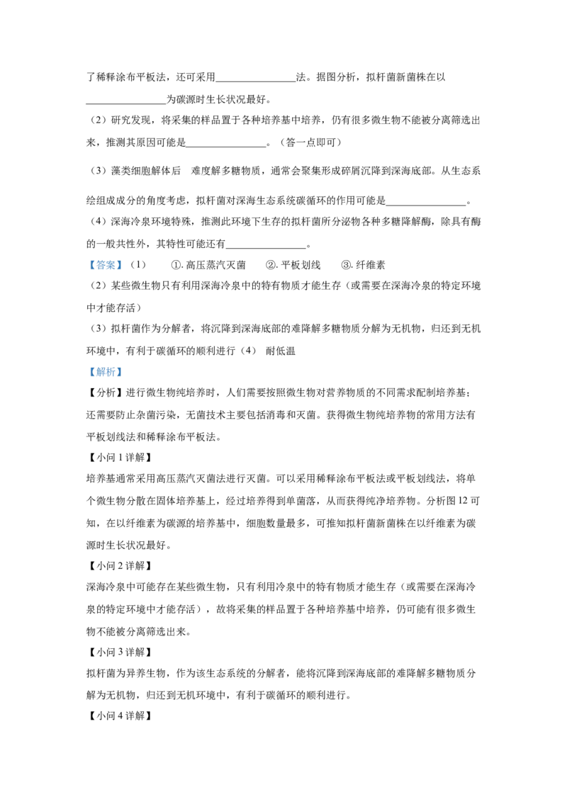 2022年高考真题&mdash;&mdash;生物（广东卷）Word版解析_全国卷+地方卷_6.生物_1.生物高考真题试卷_2022年高考-生物_2022年广东卷-生物