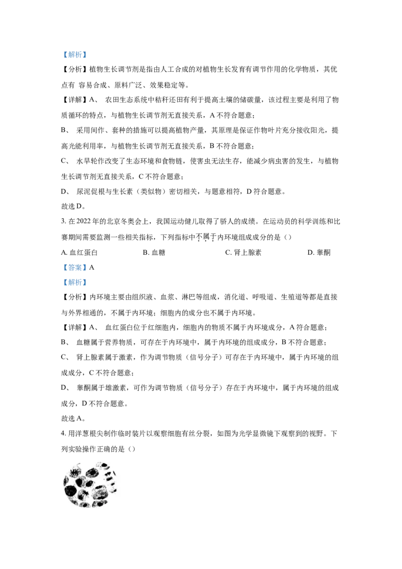 2022年高考真题&mdash;&mdash;生物（广东卷）Word版解析_全国卷+地方卷_6.生物_1.生物高考真题试卷_2022年高考-生物_2022年广东卷-生物