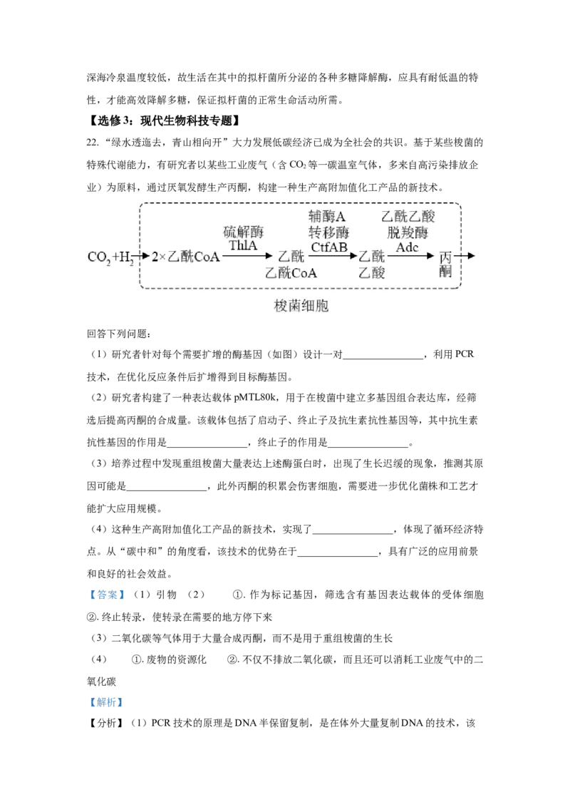 2022年高考真题&mdash;&mdash;生物（广东卷）Word版解析_全国卷+地方卷_6.生物_1.生物高考真题试卷_2022年高考-生物_2022年广东卷-生物