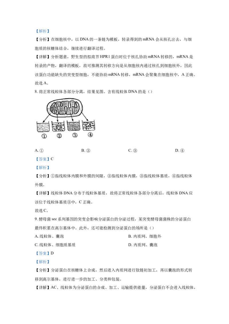 2022年高考真题&mdash;&mdash;生物（广东卷）Word版解析_全国卷+地方卷_6.生物_1.生物高考真题试卷_2022年高考-生物_2022年广东卷-生物