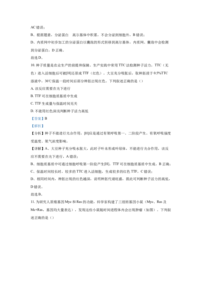 2022年高考真题&mdash;&mdash;生物（广东卷）Word版解析_全国卷+地方卷_6.生物_1.生物高考真题试卷_2022年高考-生物_2022年广东卷-生物