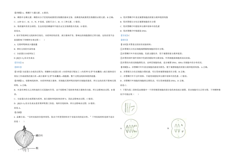 2021年天津市高考生物试卷解析版_全国卷+地方卷_6.生物_1.生物高考真题试卷_2008-2020年_地方卷_天津高考生物07-21_A3word版_PDF版（赠送）