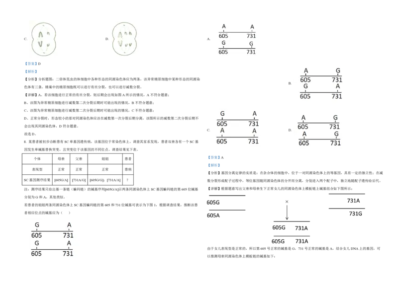 2021年天津市高考生物试卷解析版_全国卷+地方卷_6.生物_1.生物高考真题试卷_2008-2020年_地方卷_天津高考生物07-21_A3word版_PDF版（赠送）