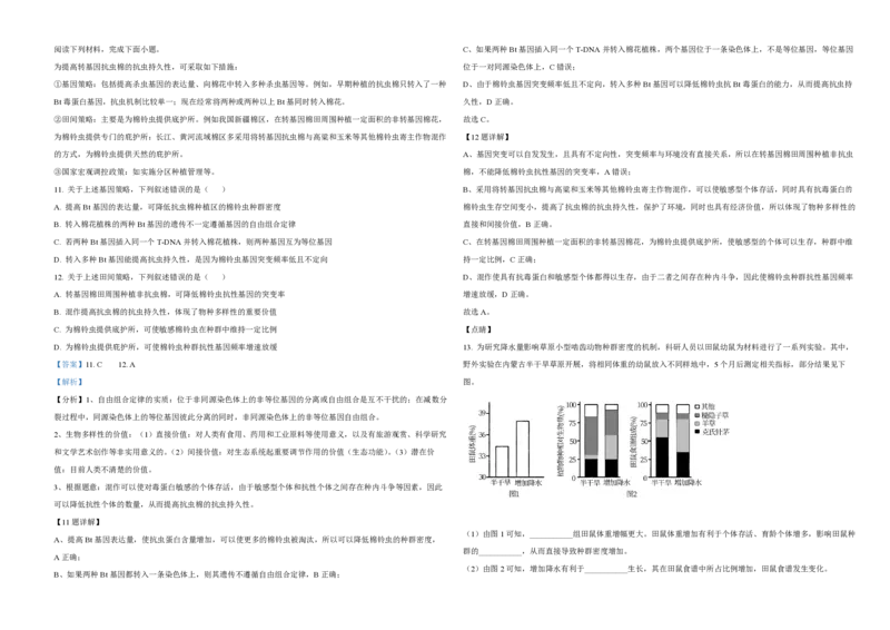 2021年天津市高考生物试卷解析版_全国卷+地方卷_6.生物_1.生物高考真题试卷_2008-2020年_地方卷_天津高考生物07-21_A3word版_PDF版（赠送）