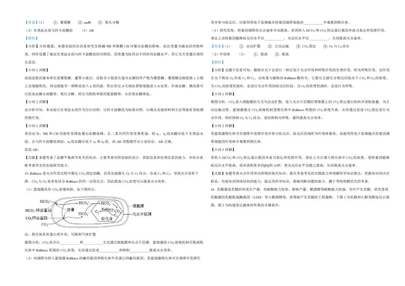 2021年天津市高考生物试卷解析版_全国卷+地方卷_6.生物_1.生物高考真题试卷_2008-2020年_地方卷_天津高考生物07-21_A3word版_PDF版（赠送）