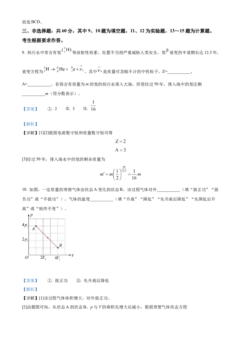 2021年福建省普通高中学业水平选择性考试物理试题（福建新高考）（解析版）（1）_全国卷+地方卷_4.物理_1.物理高考真题试卷_2021年高考-物理_2021年新高考福建物理