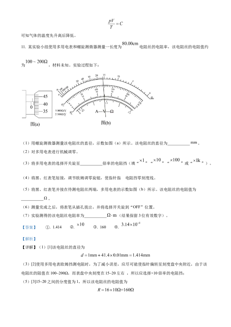 2021年福建省普通高中学业水平选择性考试物理试题（福建新高考）（解析版）（1）_全国卷+地方卷_4.物理_1.物理高考真题试卷_2021年高考-物理_2021年新高考福建物理