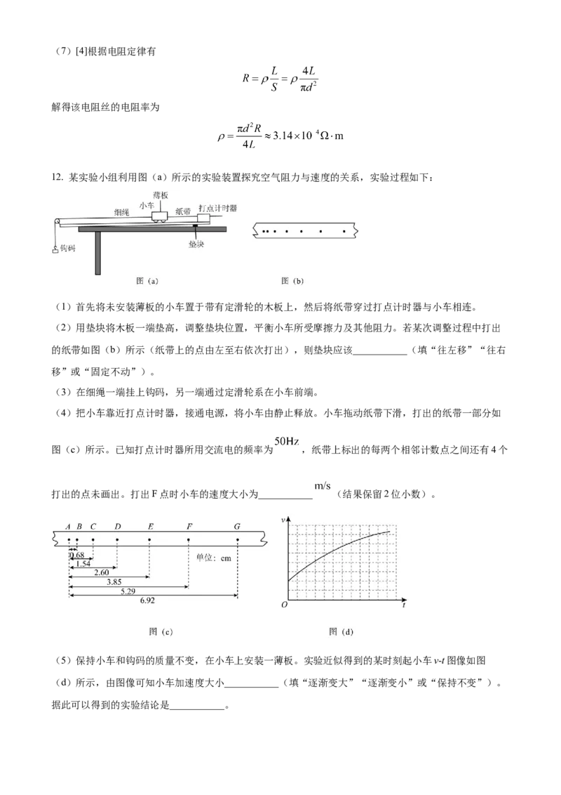 2021年福建省普通高中学业水平选择性考试物理试题（福建新高考）（解析版）（1）_全国卷+地方卷_4.物理_1.物理高考真题试卷_2021年高考-物理_2021年新高考福建物理
