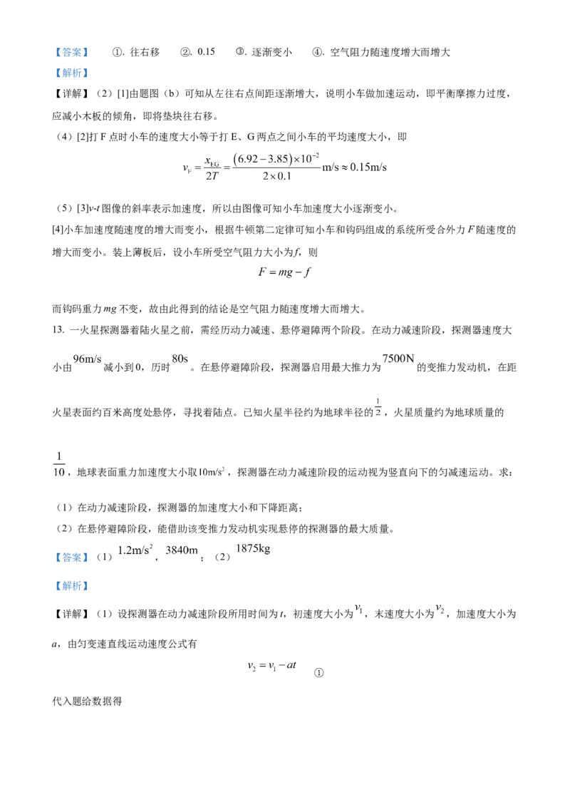 2021年福建省普通高中学业水平选择性考试物理试题（福建新高考）（解析版）（1）_全国卷+地方卷_4.物理_1.物理高考真题试卷_2021年高考-物理_2021年新高考福建物理