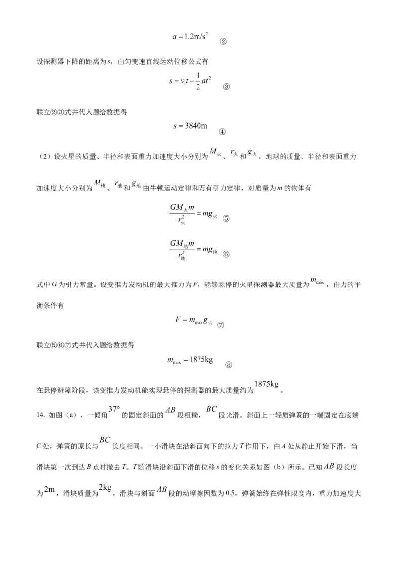 2021年福建省普通高中学业水平选择性考试物理试题（福建新高考）（解析版）（1）_全国卷+地方卷_4.物理_1.物理高考真题试卷_2021年高考-物理_2021年新高考福建物理