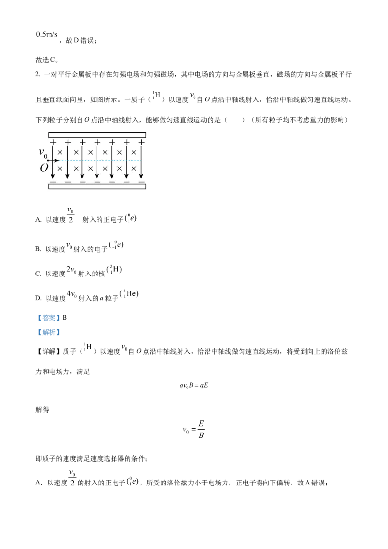 2021年福建省普通高中学业水平选择性考试物理试题（福建新高考）（解析版）（1）_全国卷+地方卷_4.物理_1.物理高考真题试卷_2021年高考-物理_2021年新高考福建物理