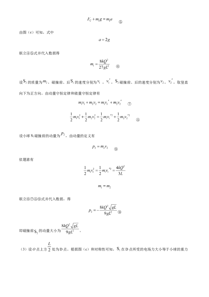 2021年福建省普通高中学业水平选择性考试物理试题（福建新高考）（解析版）（1）_全国卷+地方卷_4.物理_1.物理高考真题试卷_2021年高考-物理_2021年新高考福建物理