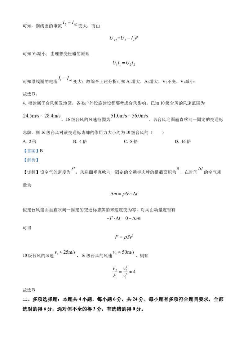 2021年福建省普通高中学业水平选择性考试物理试题（福建新高考）（解析版）（1）_全国卷+地方卷_4.物理_1.物理高考真题试卷_2021年高考-物理_2021年新高考福建物理