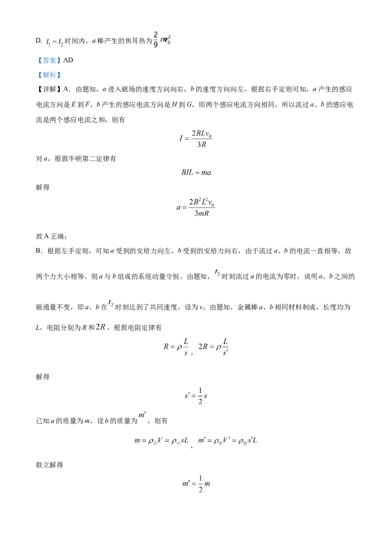 2021年福建省普通高中学业水平选择性考试物理试题（福建新高考）（解析版）（1）_全国卷+地方卷_4.物理_1.物理高考真题试卷_2021年高考-物理_2021年新高考福建物理