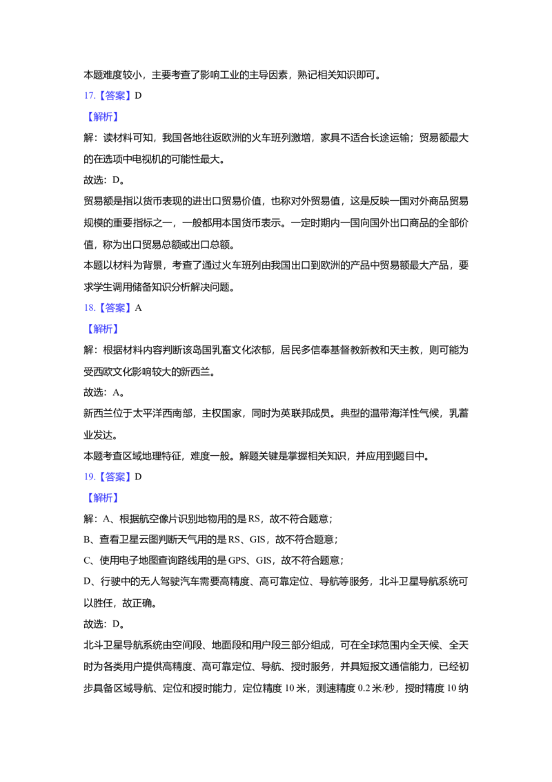 2018年上海市高中毕业统一学业考试地理试卷（word解析版）_全国卷+地方卷_8.地理_1.地理高考真题试卷_2008-2020年_地方卷_上海高考地理真题03,05-20