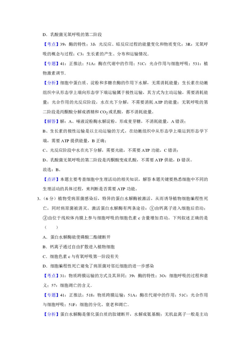 2019年天津市高考生物试卷解析版_全国卷+地方卷_6.生物_1.生物高考真题试卷_2008-2020年_地方卷_天津高考生物07-21_A4word版_天津生物PDF版（赠送）