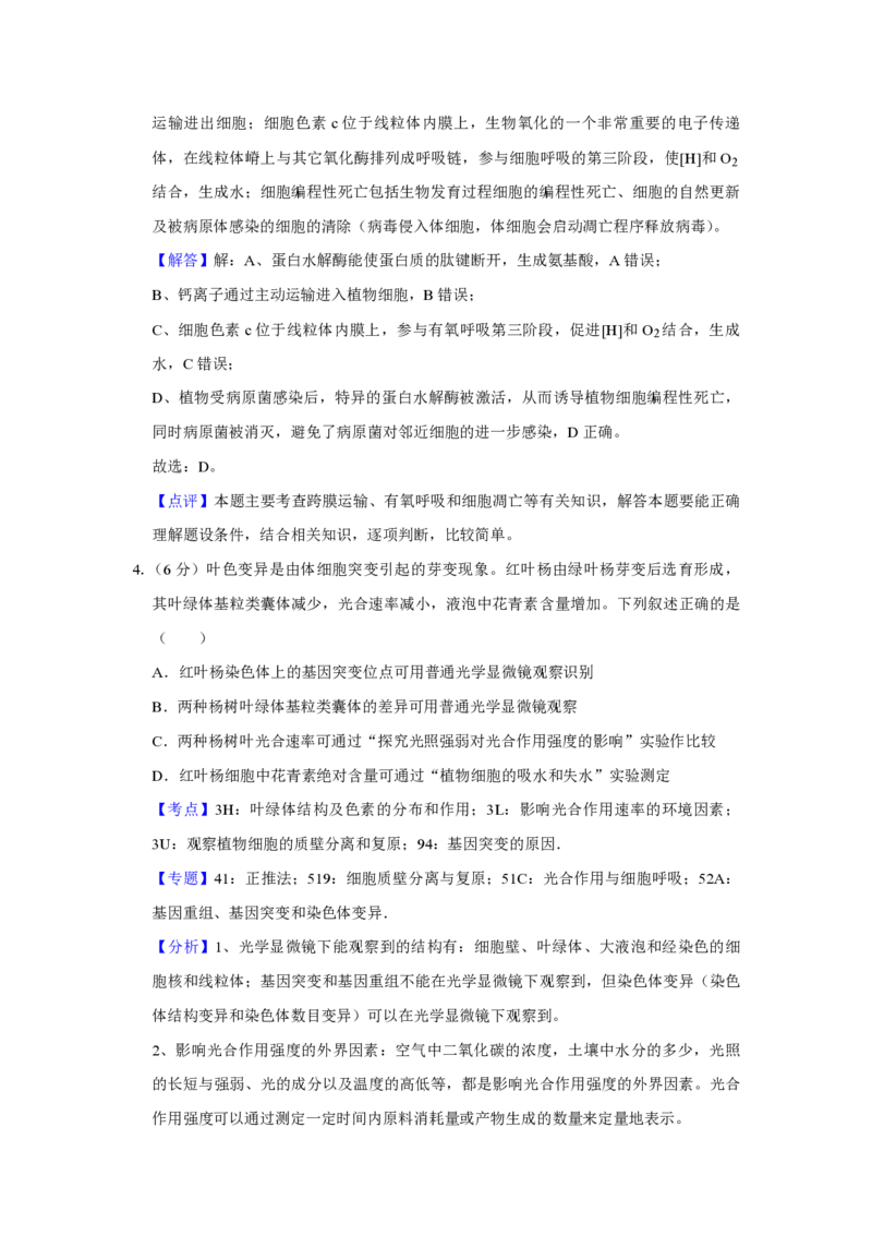 2019年天津市高考生物试卷解析版_全国卷+地方卷_6.生物_1.生物高考真题试卷_2008-2020年_地方卷_天津高考生物07-21_A4word版_天津生物PDF版（赠送）
