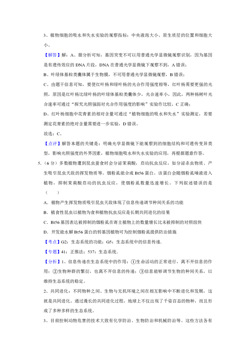 2019年天津市高考生物试卷解析版_全国卷+地方卷_6.生物_1.生物高考真题试卷_2008-2020年_地方卷_天津高考生物07-21_A4word版_天津生物PDF版（赠送）