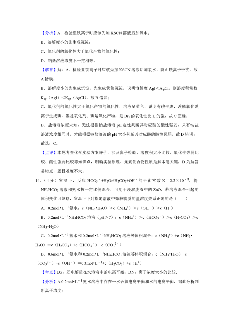 2019年江苏省高考化学试卷解析版_全国卷+地方卷_5.化学_1.化学高考真题试卷_2008-2020年_地方卷_江苏高考化学2008-2020_A4word版_PDF版（赠送）