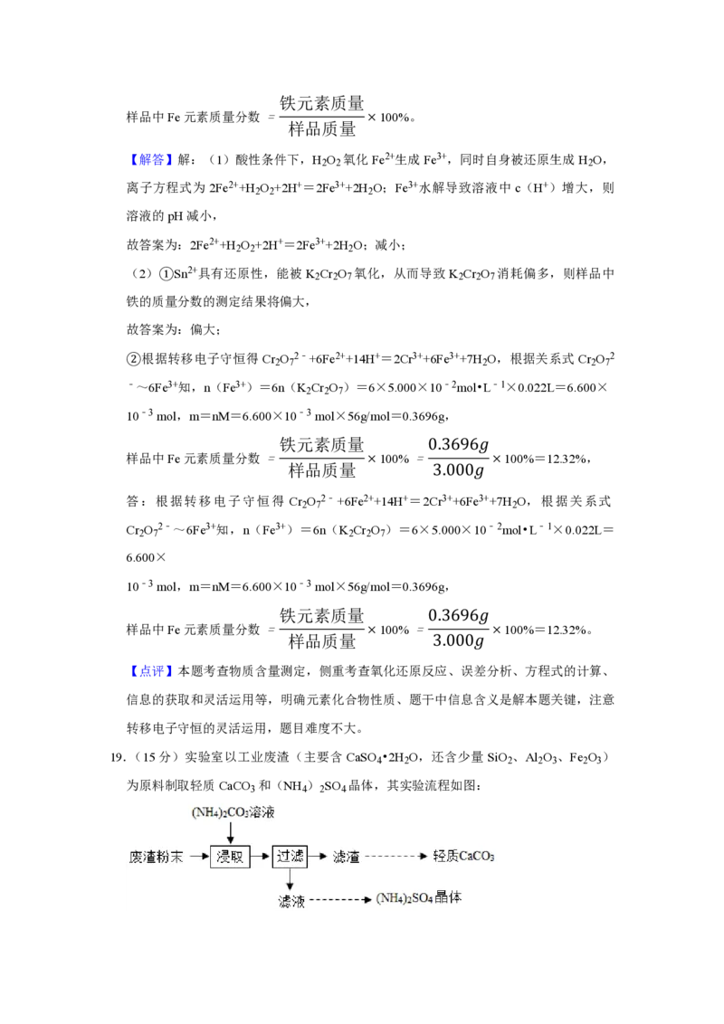 2019年江苏省高考化学试卷解析版_全国卷+地方卷_5.化学_1.化学高考真题试卷_2008-2020年_地方卷_江苏高考化学2008-2020_A4word版_PDF版（赠送）