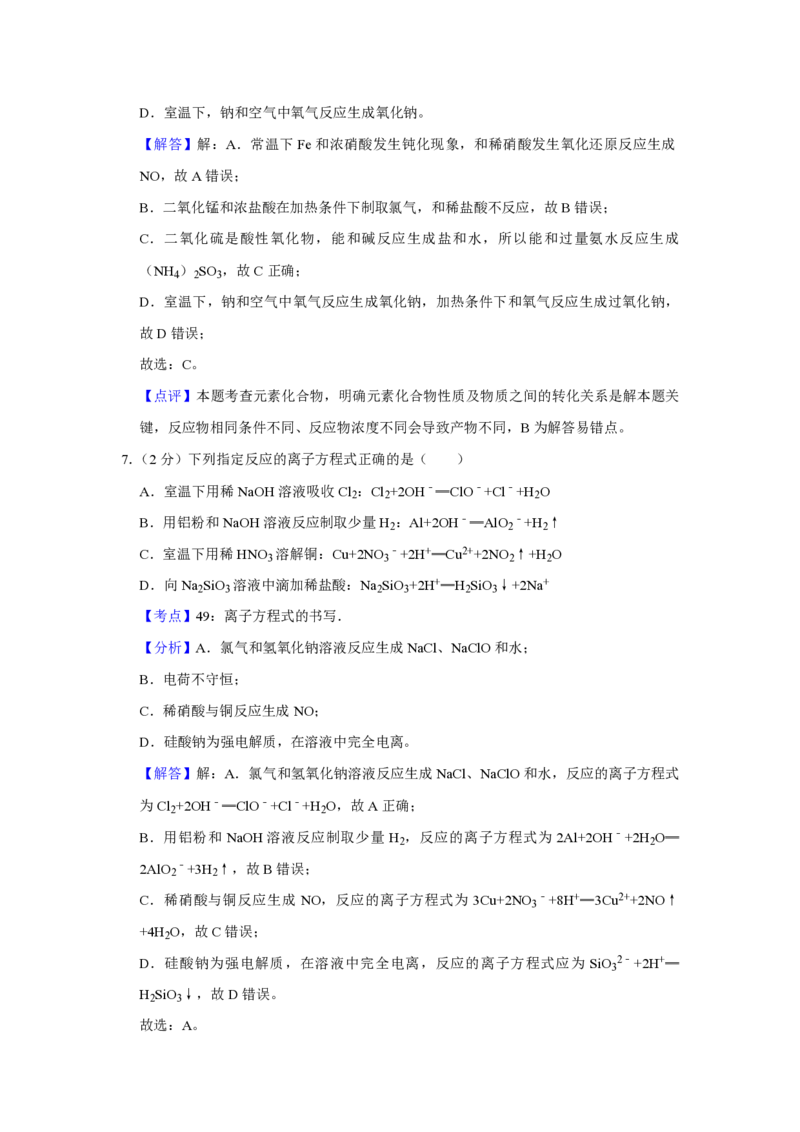 2019年江苏省高考化学试卷解析版_全国卷+地方卷_5.化学_1.化学高考真题试卷_2008-2020年_地方卷_江苏高考化学2008-2020_A4word版_PDF版（赠送）
