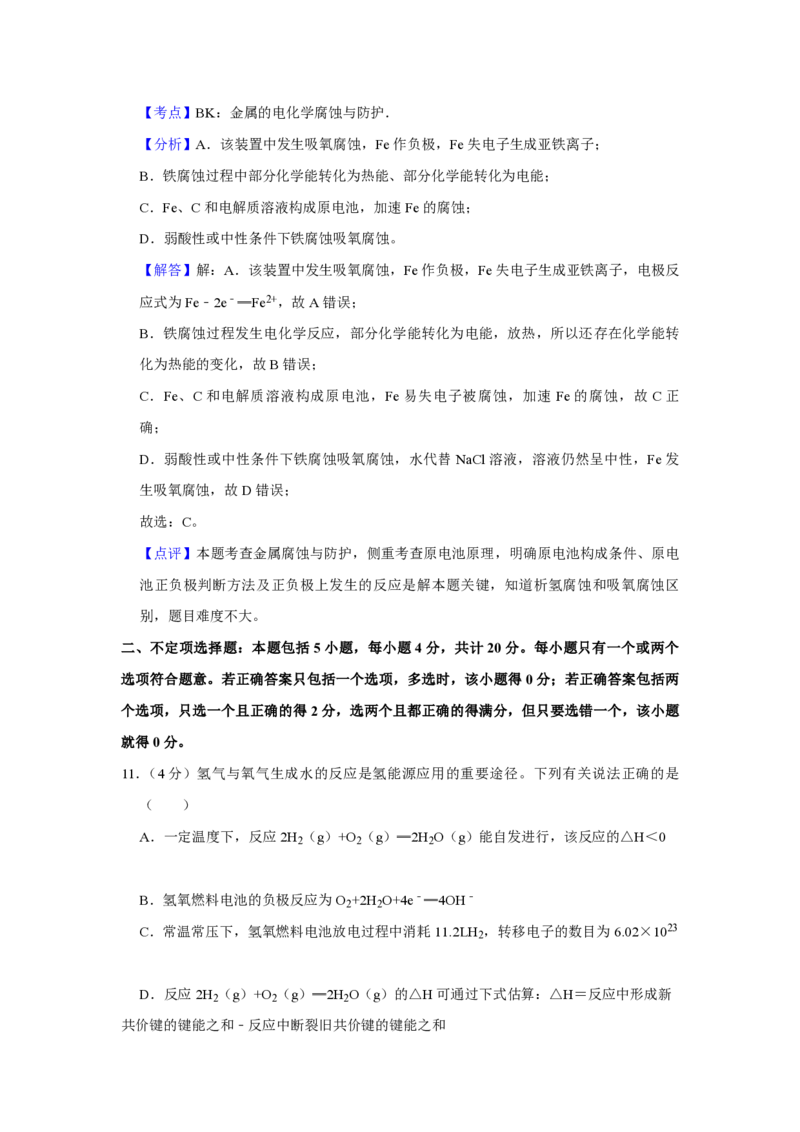 2019年江苏省高考化学试卷解析版_全国卷+地方卷_5.化学_1.化学高考真题试卷_2008-2020年_地方卷_江苏高考化学2008-2020_A4word版_PDF版（赠送）