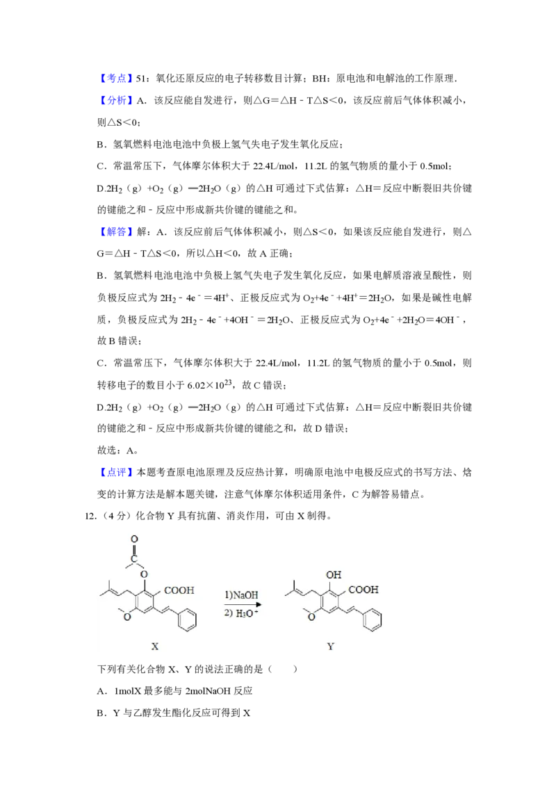 2019年江苏省高考化学试卷解析版_全国卷+地方卷_5.化学_1.化学高考真题试卷_2008-2020年_地方卷_江苏高考化学2008-2020_A4word版_PDF版（赠送）