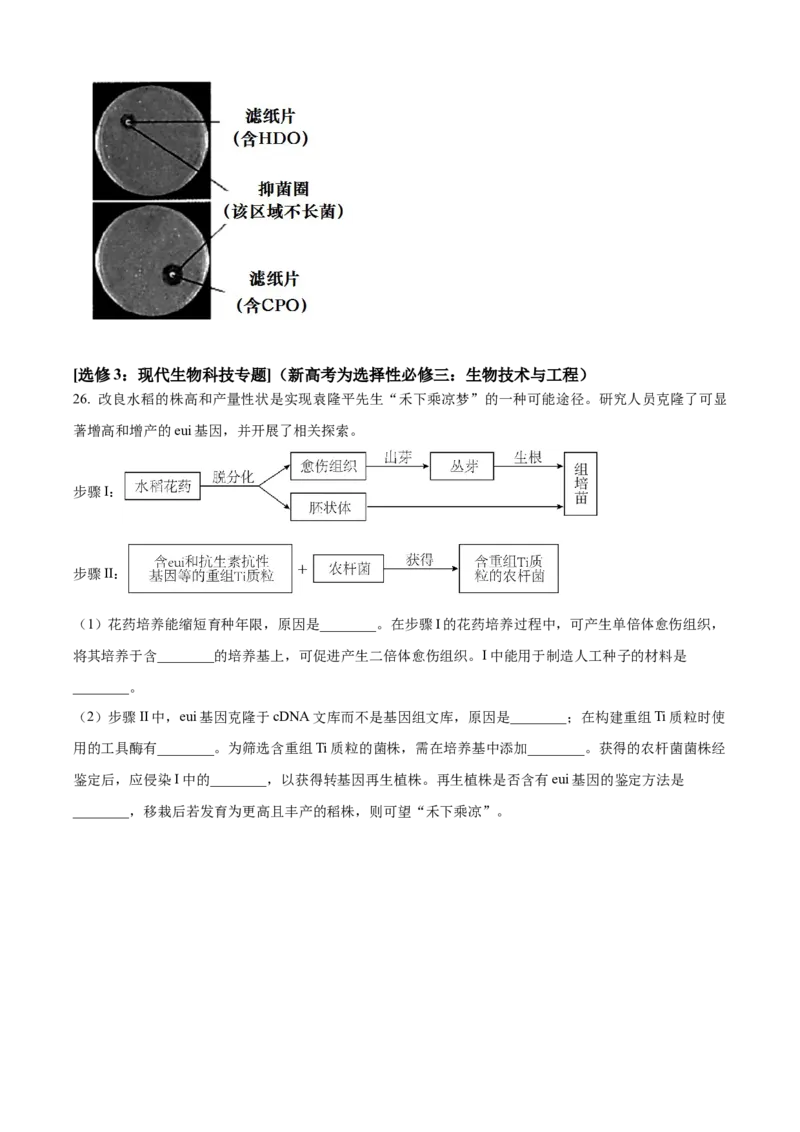 2022年重庆市普通高等学校全国统一招生选择性考试生物试题（原卷版）_全国卷+地方卷_6.生物_1.生物高考真题试卷_2022年高考-生物_2022年新高考重庆-生物