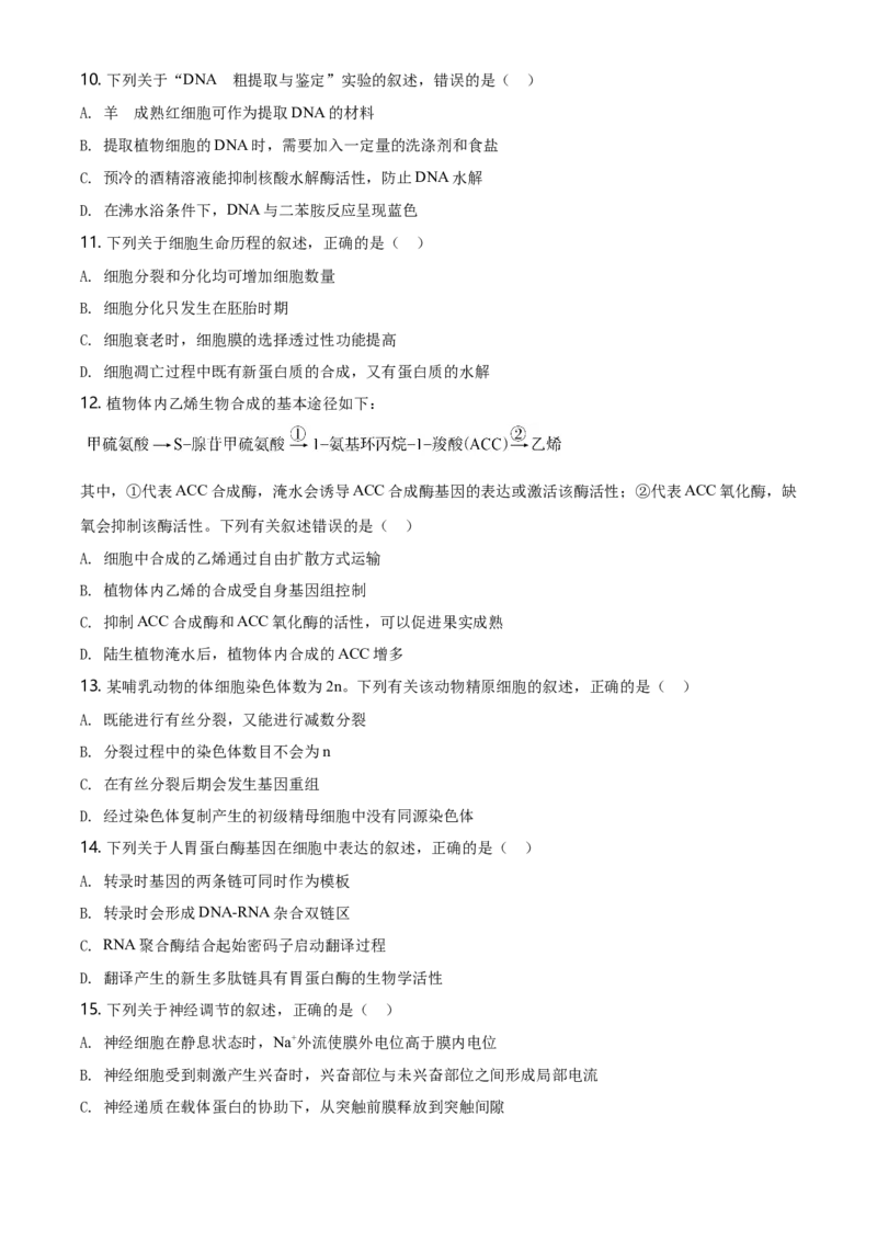 2020年高考海南卷生物（原卷版）_全国卷+地方卷_6.生物_1.生物高考真题试卷_2008-2020年_地方卷_海南高考生物08-20_A4word版_原卷版（建议只打印原卷版，答案版手机对答案即可）