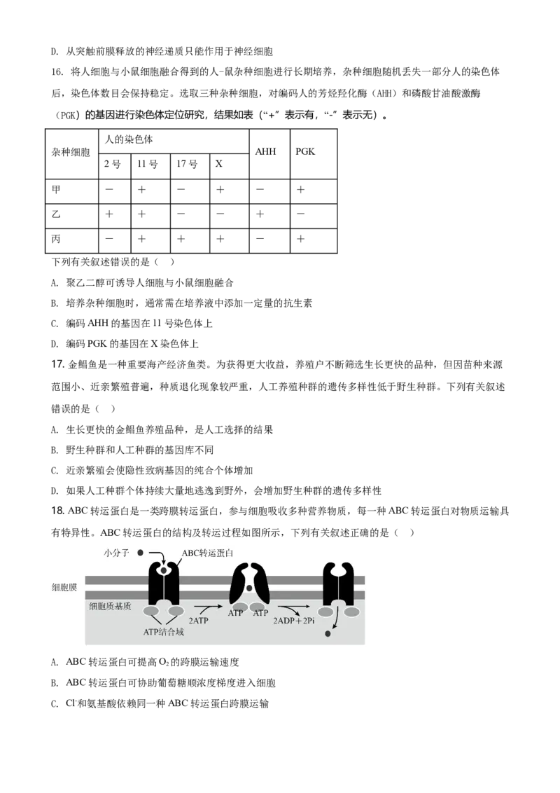 2020年高考海南卷生物（原卷版）_全国卷+地方卷_6.生物_1.生物高考真题试卷_2008-2020年_地方卷_海南高考生物08-20_A4word版_原卷版（建议只打印原卷版，答案版手机对答案即可）