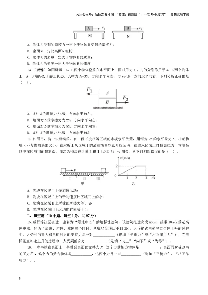 专题09运动和力（测试）（原卷版）_02中考总复习（2026版更新中）_04-物理-中考总复习_2024年中考复习资料_一轮复习_课件+讲义+练习2024年中考物理一轮复习讲练测（全国通用）
