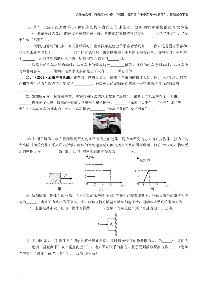 专题09运动和力（测试）（原卷版）_02中考总复习（2026版更新中）_04-物理-中考总复习_2024年中考复习资料_一轮复习_课件+讲义+练习2024年中考物理一轮复习讲练测（全国通用）