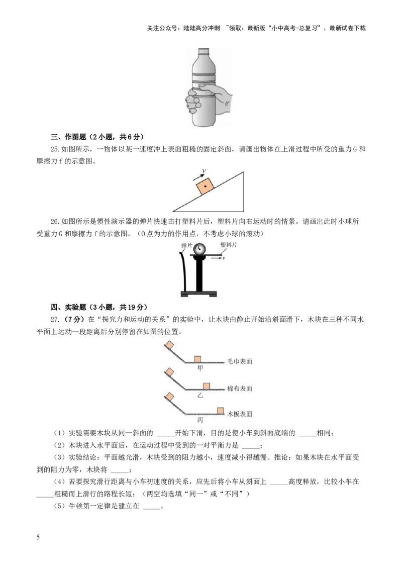 专题09运动和力（测试）（原卷版）_02中考总复习（2026版更新中）_04-物理-中考总复习_2024年中考复习资料_一轮复习_课件+讲义+练习2024年中考物理一轮复习讲练测（全国通用）