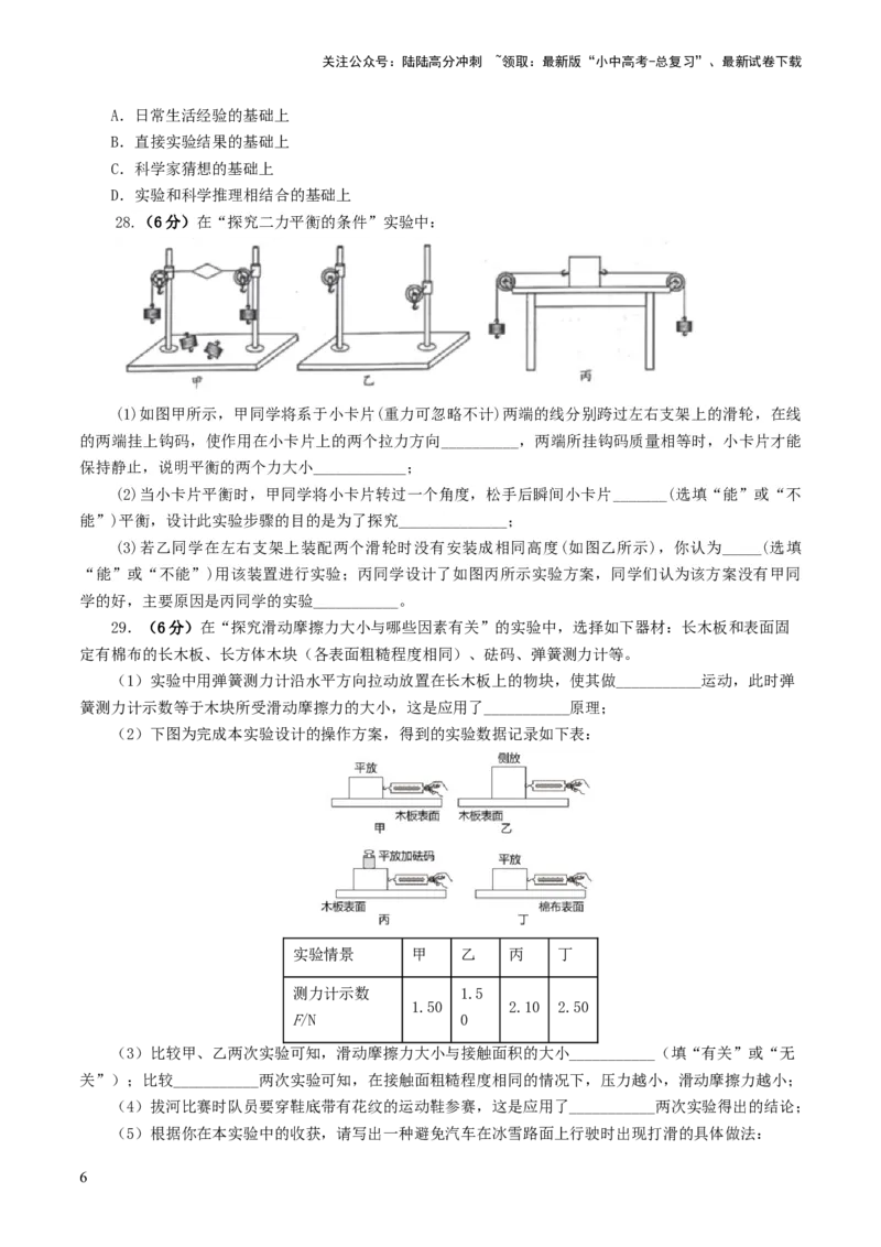 专题09运动和力（测试）（原卷版）_02中考总复习（2026版更新中）_04-物理-中考总复习_2024年中考复习资料_一轮复习_课件+讲义+练习2024年中考物理一轮复习讲练测（全国通用）
