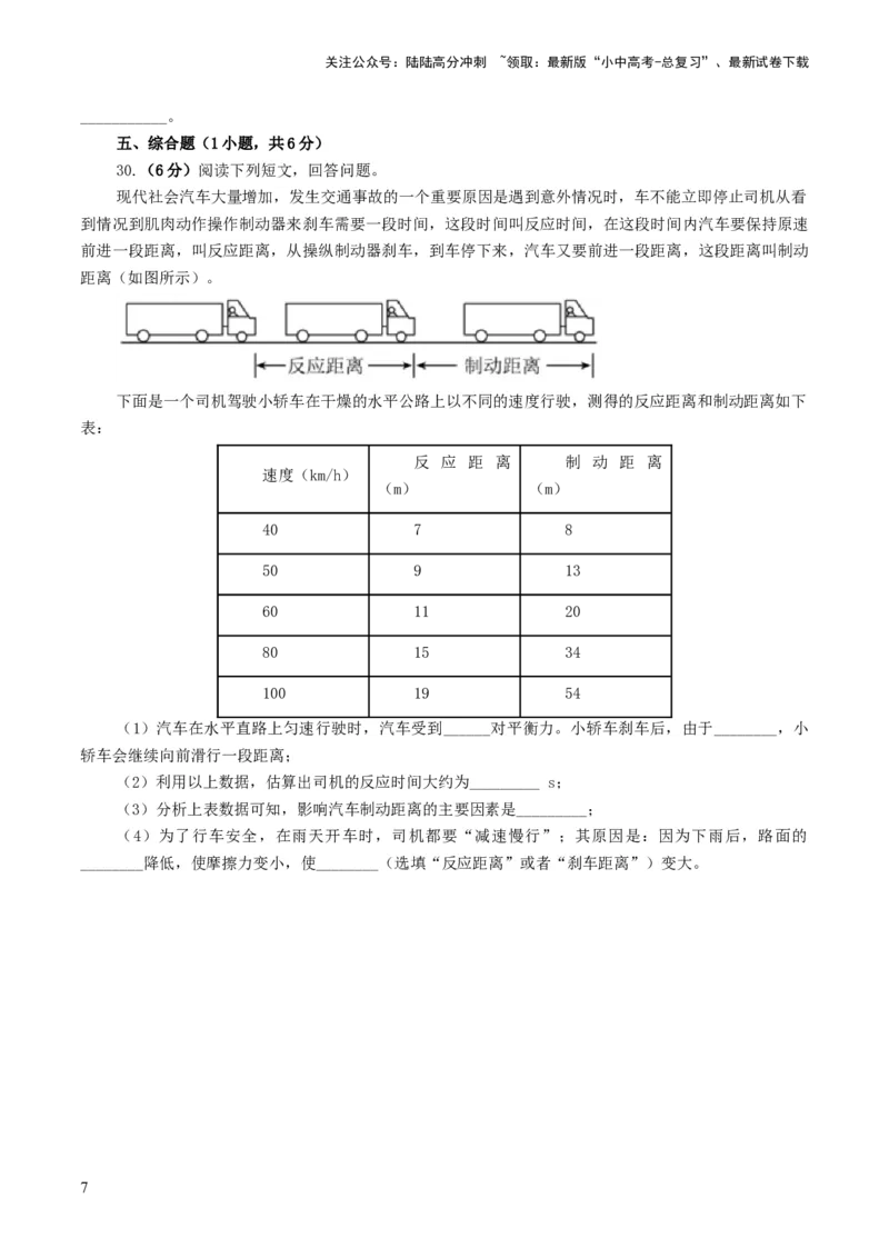 专题09运动和力（测试）（原卷版）_02中考总复习（2026版更新中）_04-物理-中考总复习_2024年中考复习资料_一轮复习_课件+讲义+练习2024年中考物理一轮复习讲练测（全国通用）