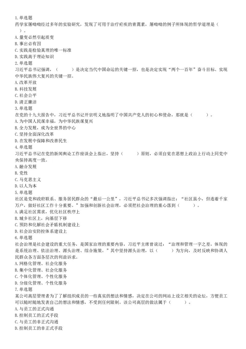 2018年12月广东省深圳市福田区公开选用社区专职工作者辅助岗类工作人员《行政职业能力测验》题（网友回忆版）_26事业职测+综合_闲鱼2026事业单位职测+综合_A类-综合管理_广东