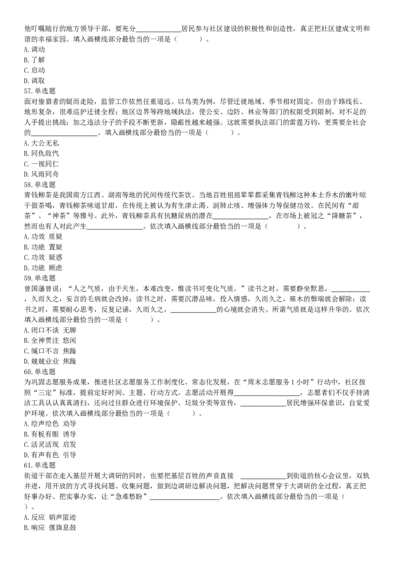2018年12月广东省深圳市福田区公开选用社区专职工作者辅助岗类工作人员《行政职业能力测验》题（网友回忆版）_26事业职测+综合_闲鱼2026事业单位职测+综合_A类-综合管理_广东