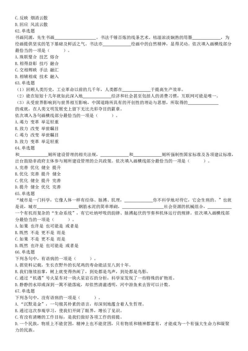 2018年12月广东省深圳市福田区公开选用社区专职工作者辅助岗类工作人员《行政职业能力测验》题（网友回忆版）_26事业职测+综合_闲鱼2026事业单位职测+综合_A类-综合管理_广东