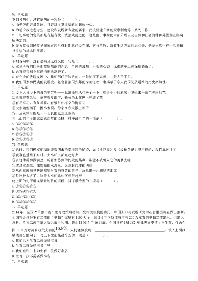 2018年12月广东省深圳市福田区公开选用社区专职工作者辅助岗类工作人员《行政职业能力测验》题（网友回忆版）_26事业职测+综合_闲鱼2026事业单位职测+综合_A类-综合管理_广东