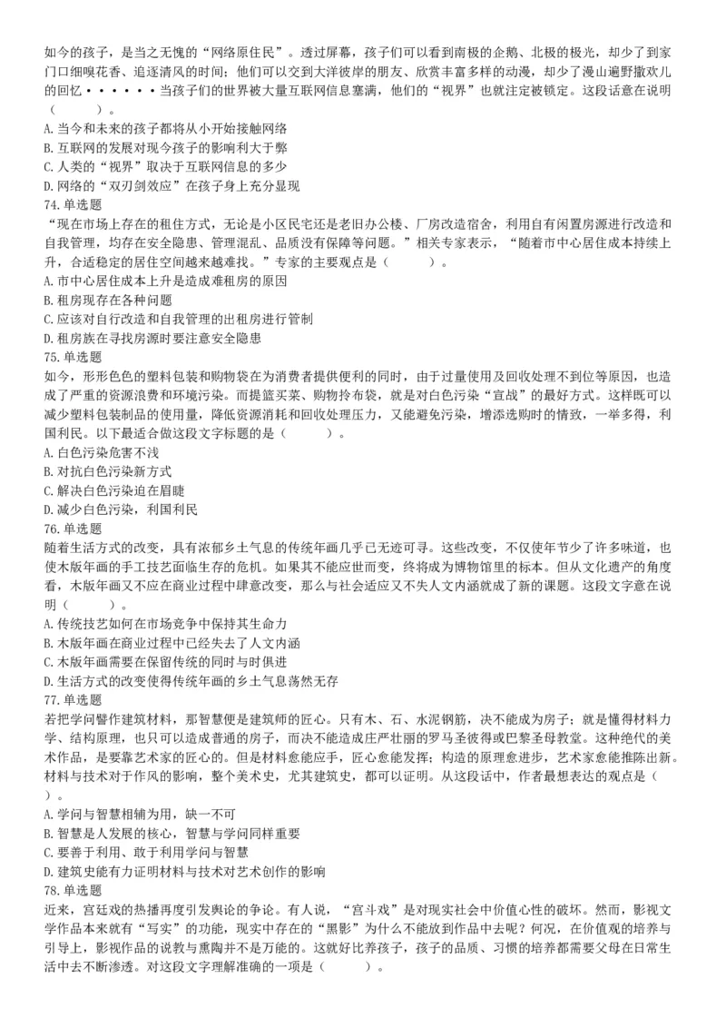 2018年12月广东省深圳市福田区公开选用社区专职工作者辅助岗类工作人员《行政职业能力测验》题（网友回忆版）_26事业职测+综合_闲鱼2026事业单位职测+综合_A类-综合管理_广东